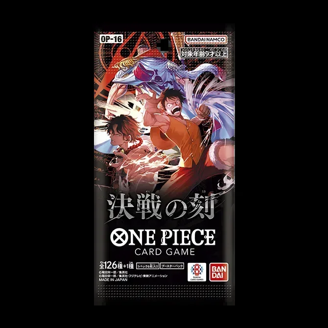 決戦の刻