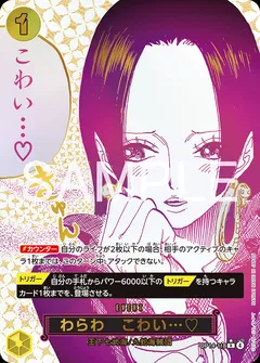 わらわ　こわい…