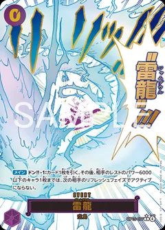 雷龍(パラレル)