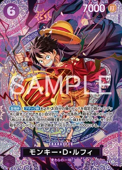 モンキー・D・ルフィ