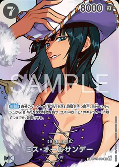 ミス・オールサンデー
